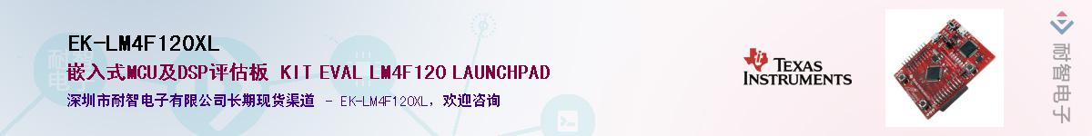 EK-LM4F120XL��Ӧ��-���ǵ���
