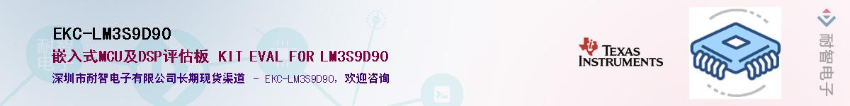 EKC-LM3S9D90��Ӧ��-���ǵ���