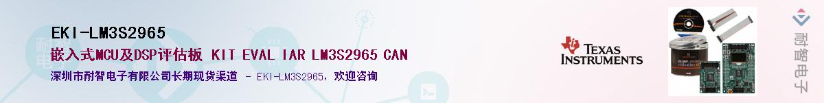 EKI-LM3S2965Ӧ-ǵ