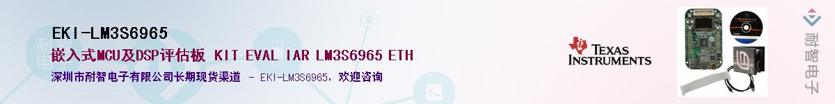 EKI-LM3S6965��Ӧ��-���ǵ���