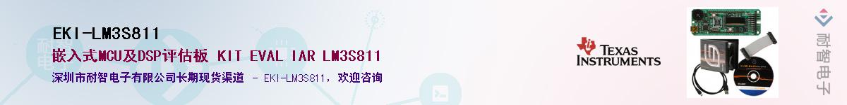 EKI-LM3S811��Ӧ��-���ǵ���