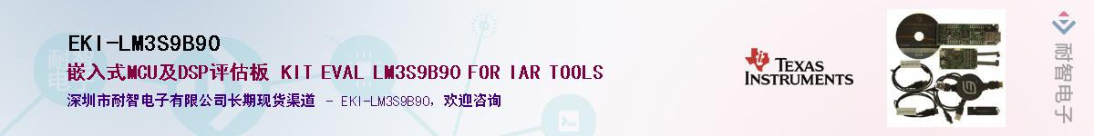 EKI-LM3S9B90��Ӧ��-���ǵ���