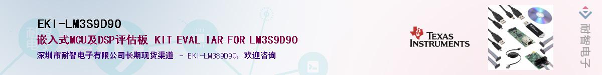 EKI-LM3S9D90��Ӧ��-���ǵ���