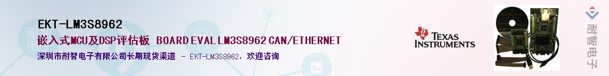 EKT-LM3S8962Ӧ-ǵ