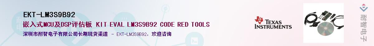 EKT-LM3S9B92��Ӧ��-���ǵ���