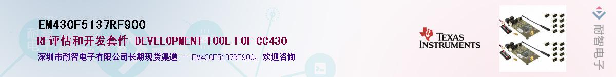 EM430F5137RF900��Ӧ��-���ǵ���