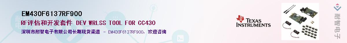 EM430F6137RF900��Ӧ��-���ǵ���