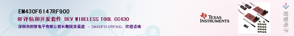 EM430F6147RF900��Ӧ��-���ǵ���