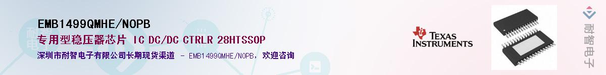 EMB1499QMHE/NOPB��Ӧ��-���ǵ���