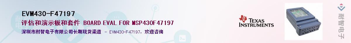 EVM430-F47197��Ӧ��-���ǵ���
