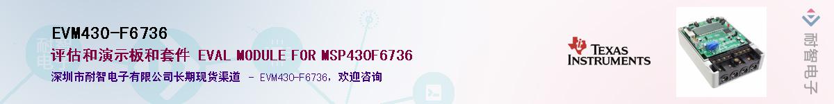 EVM430-F6736��Ӧ��-���ǵ���