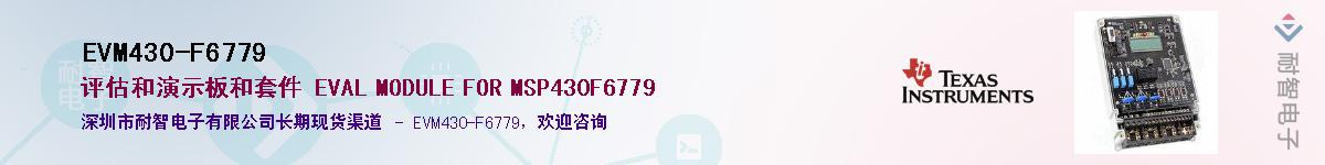 EVM430-F6779��Ӧ��-���ǵ���