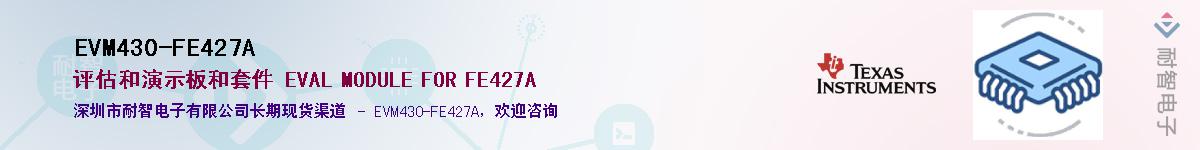 EVM430-FE427A��Ӧ��-���ǵ���