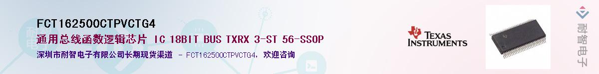 FCT162500CTPVCTG4��Ӧ��-���ǵ���