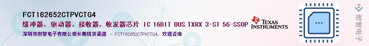 FCT162652CTPVCTG4��Ӧ��-���ǵ���