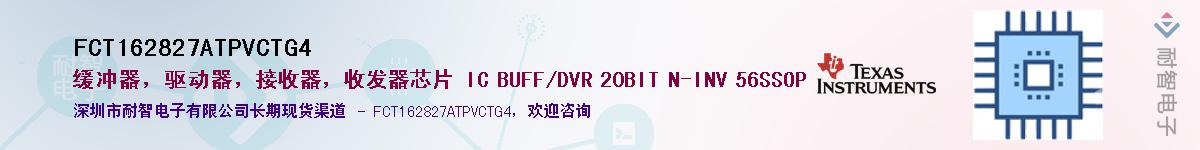 FCT162827ATPVCTG4��Ӧ��-���ǵ���