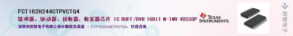 FCT162H244CTPVCTG4��Ӧ��-���ǵ���