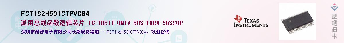 FCT162H501CTPVCG4��Ӧ��-���ǵ���