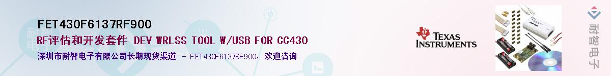FET430F6137RF900��Ӧ��-���ǵ���