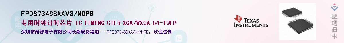 FPD87346BXAVS/NOPB��Ӧ��-���ǵ���