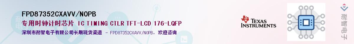 FPD87352CXAVV/NOPB��Ӧ��-���ǵ���
