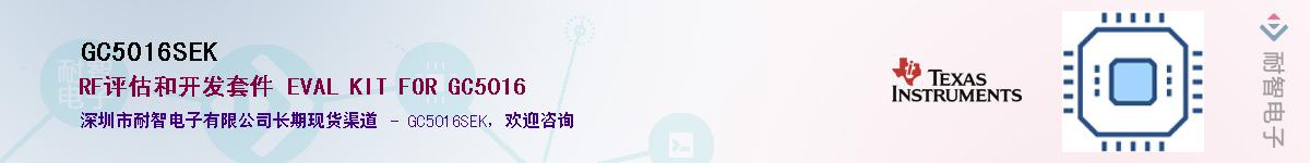 GC5016SEK��Ӧ��-���ǵ���