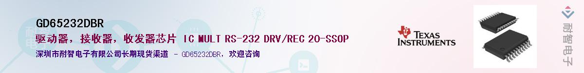 GD65232DBR��Ӧ��-���ǵ���