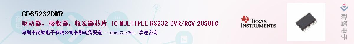GD65232DWR��Ӧ��-���ǵ���