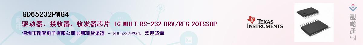 GD65232PWG4��Ӧ��-���ǵ���