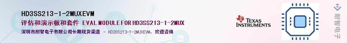HD3SS213-1-2MUXEVM��Ӧ��-���ǵ���