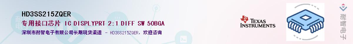 HD3SS215ZQER��Ӧ��-���ǵ���