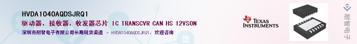 HVDA1040AQDSJRQ1��Ӧ��-���ǵ���