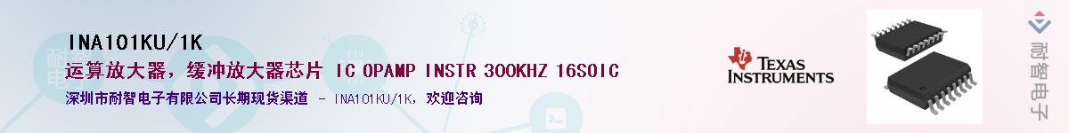 INA101KU/1KӦ-ǵ