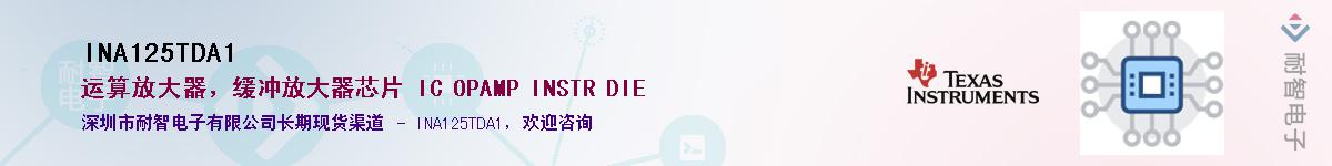 INA125TDA1��Ӧ��-���ǵ���