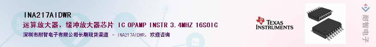 INA217AIDWRӦ-ǵ