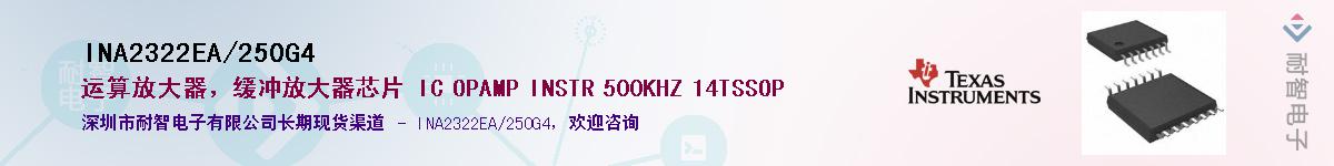 INA2322EA/250G4��Ӧ��-���ǵ���