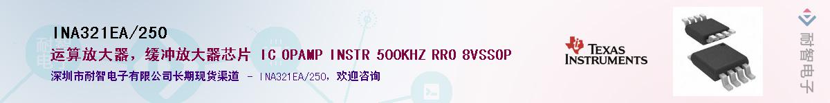 INA321EA/250��Ӧ��-���ǵ���