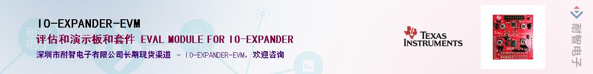 IO-EXPANDER-EVM��Ӧ��-���ǵ���