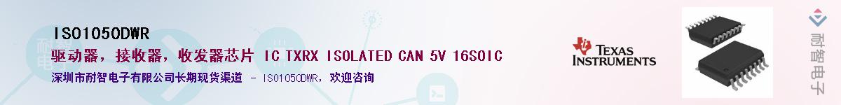 ISO1050DWR��Ӧ��-���ǵ���