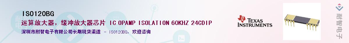 ISO120BG��Ӧ��-���ǵ���