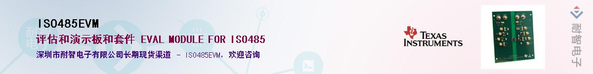ISO485EVM��Ӧ��-���ǵ���