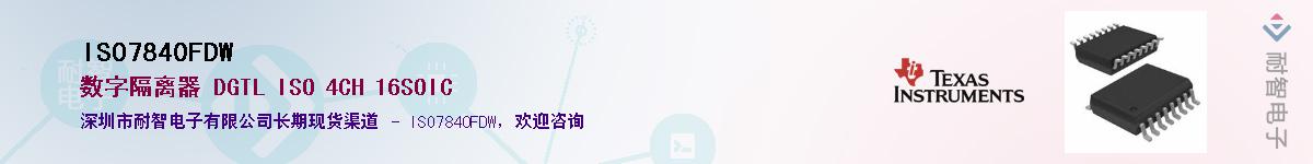 ISO7840FDW��Ӧ��-���ǵ���
