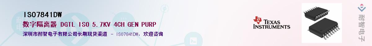 ISO7841DWӦ-ǵ