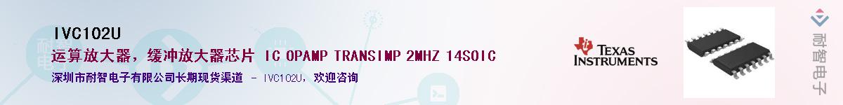 IVC102U��Ӧ��-���ǵ���