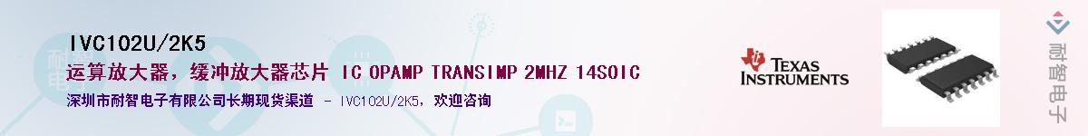 IVC102U/2K5��Ӧ��-���ǵ���