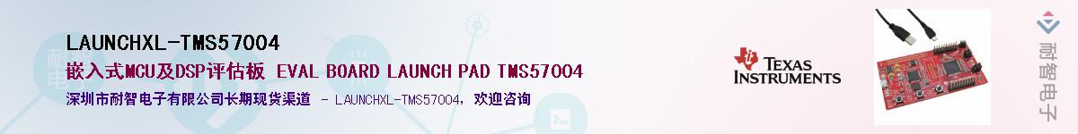 LAUNCHXL-TMS57004��Ӧ��-���ǵ���