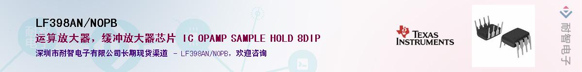 LF398AN/NOPB��Ӧ��-���ǵ���