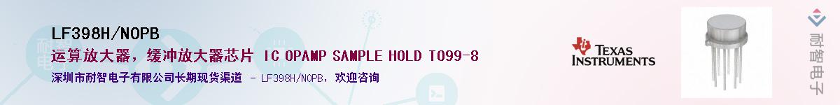 LF398H/NOPB��Ӧ��-���ǵ���