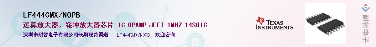 LF444CMX/NOPB��Ӧ��-���ǵ���