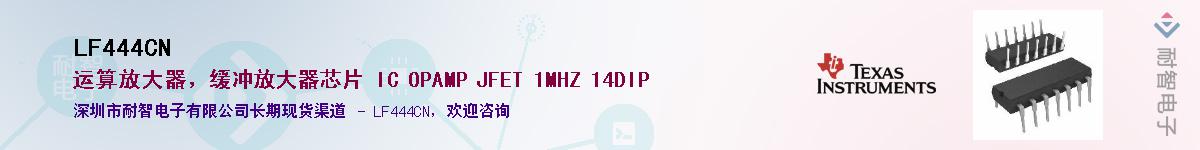 LF444CN��Ӧ��-���ǵ���